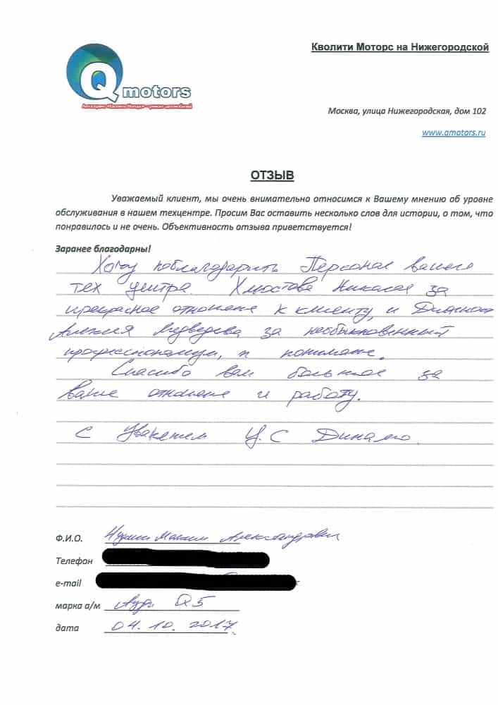 Максим Александрович - отзыв о «Кволити Моторс»