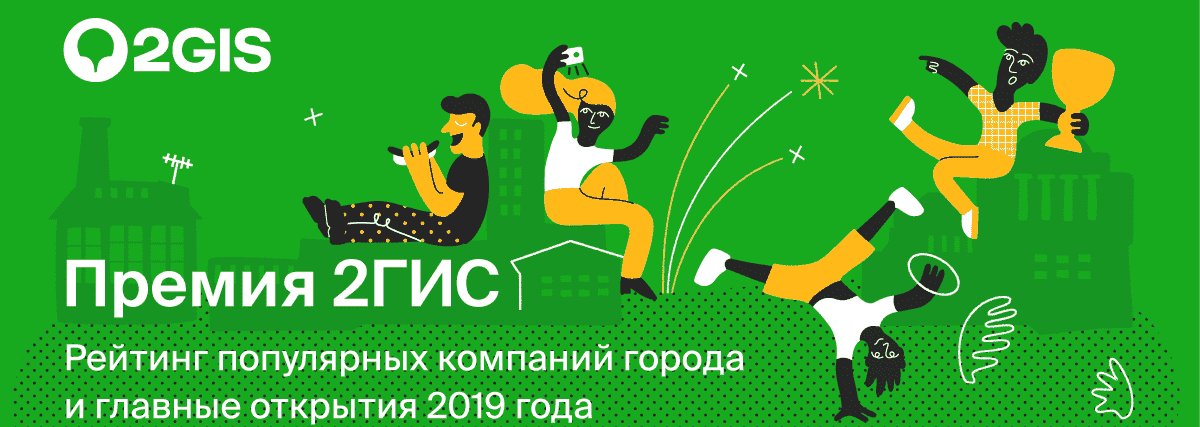 Победитель Премии 2ГИС 2019 среди автосервисов