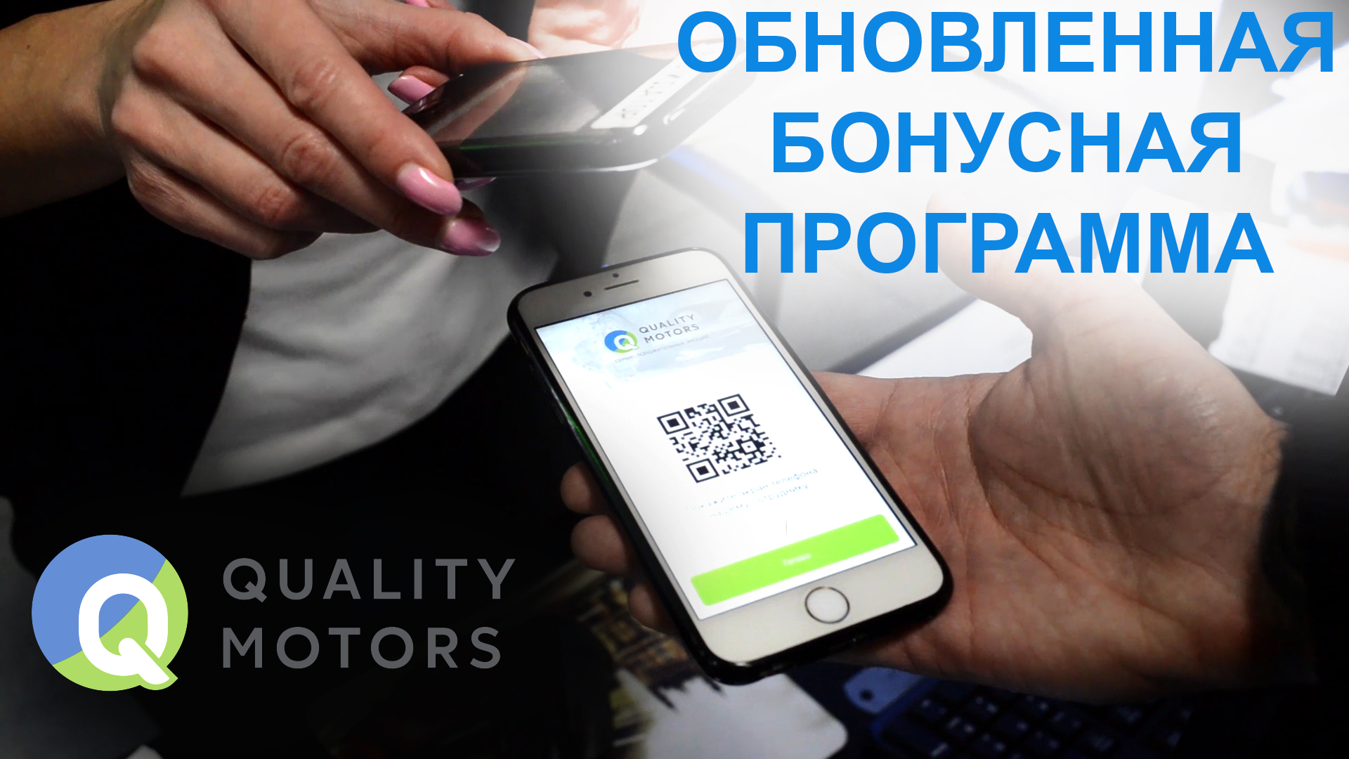 Обновенная бонусная прорамма