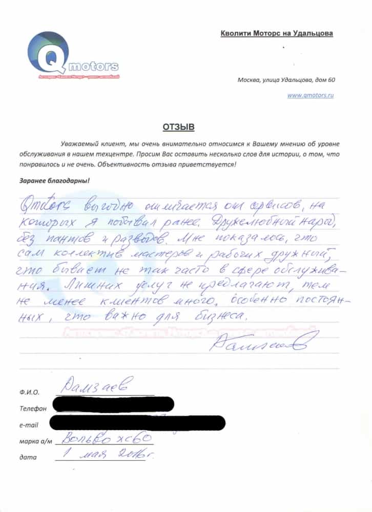 Рамзаев - отзыв о «Кволити Моторс»