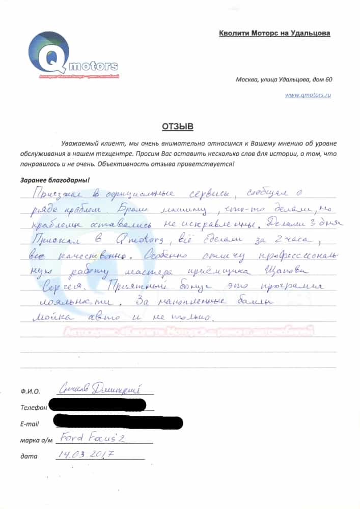Дмитрий - отзыв 12 о «Кволити Моторс»
