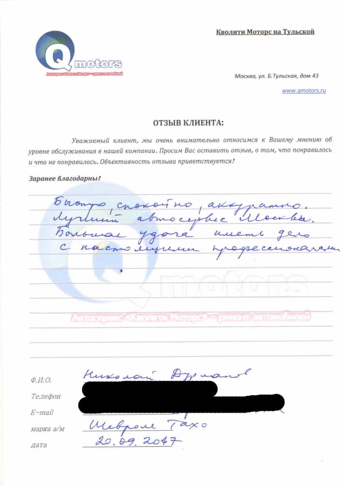 Николай Дурманов - отзыв о «Кволити Моторс»
