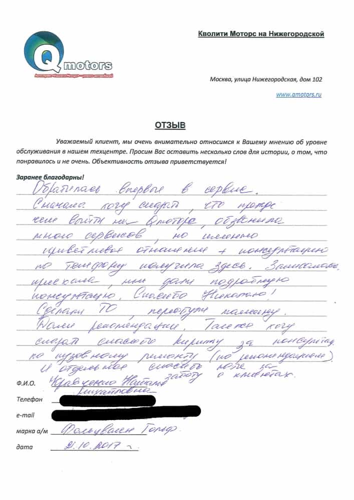 Кравченко Николай - отзыв о «Кволити Моторс»