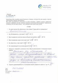 datsun - отзыв о «Кволити Моторс»