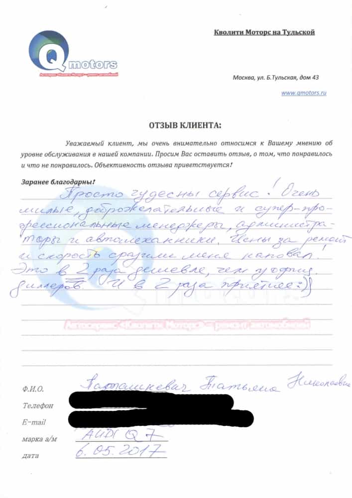 Татьяна Николаевна - отзыв 2 о «Кволити Моторс»